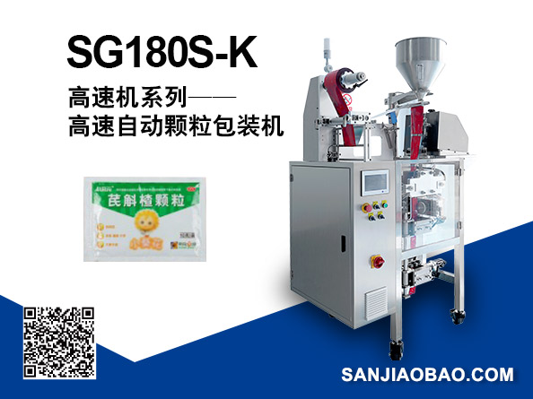 SG180S-K 多列高速自动颗粒包装机